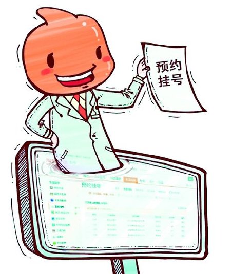京衛生局：淘寶網北京預約掛號遇法律難題