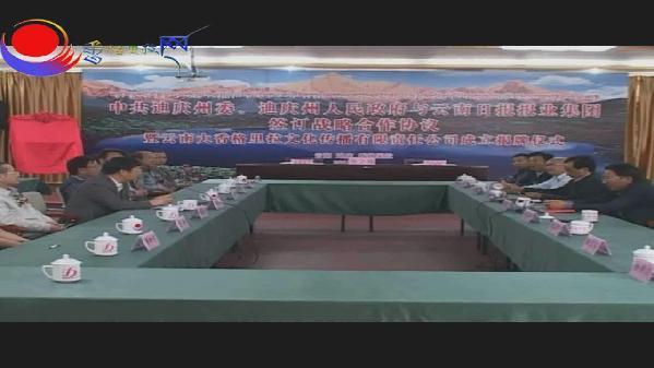 迪慶與云南日報報業集團簽署戰略合作協議