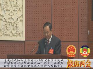 楊文祥作第十一屆委員會常務委員會關于提案工作報告