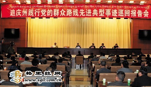 我州舉行踐行群眾路線先進典型事跡報告會
