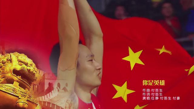 16.《你是英雄》任靜、付笛生、付豪