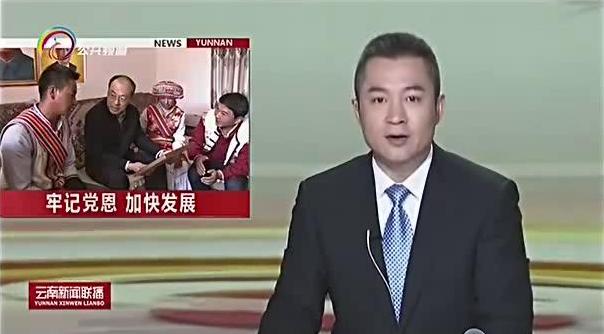 阮成發在迪慶州調研