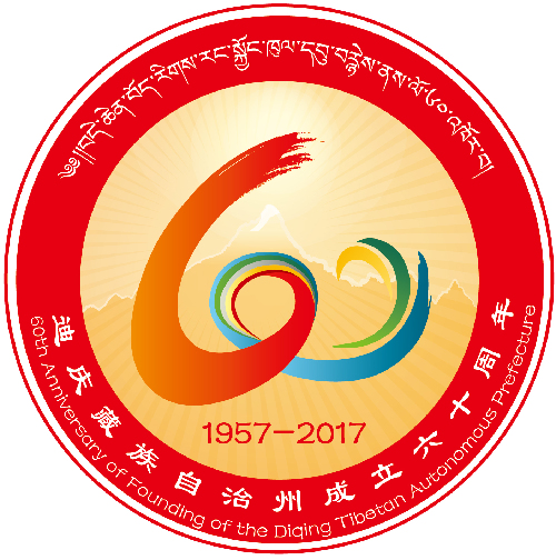 慶祝迪慶州建州60周年優秀歌曲-《七彩迪慶是幅畫 》