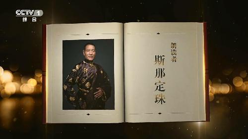 《朗讀者》斯那定珠：路讓人離鄉，路也讓人返回故鄉