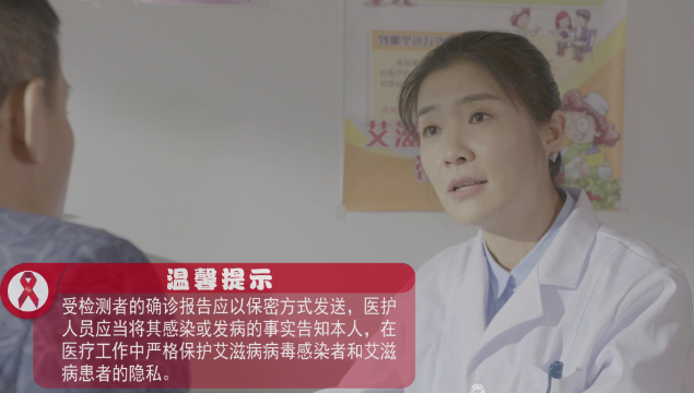 【預防艾滋病公益廣告】正規檢測?保護隱私