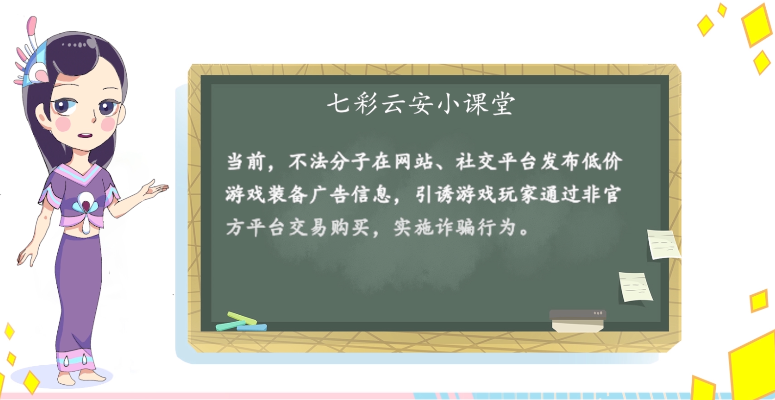 七彩云安網絡安全宣傳普及公益視頻之網絡騙局