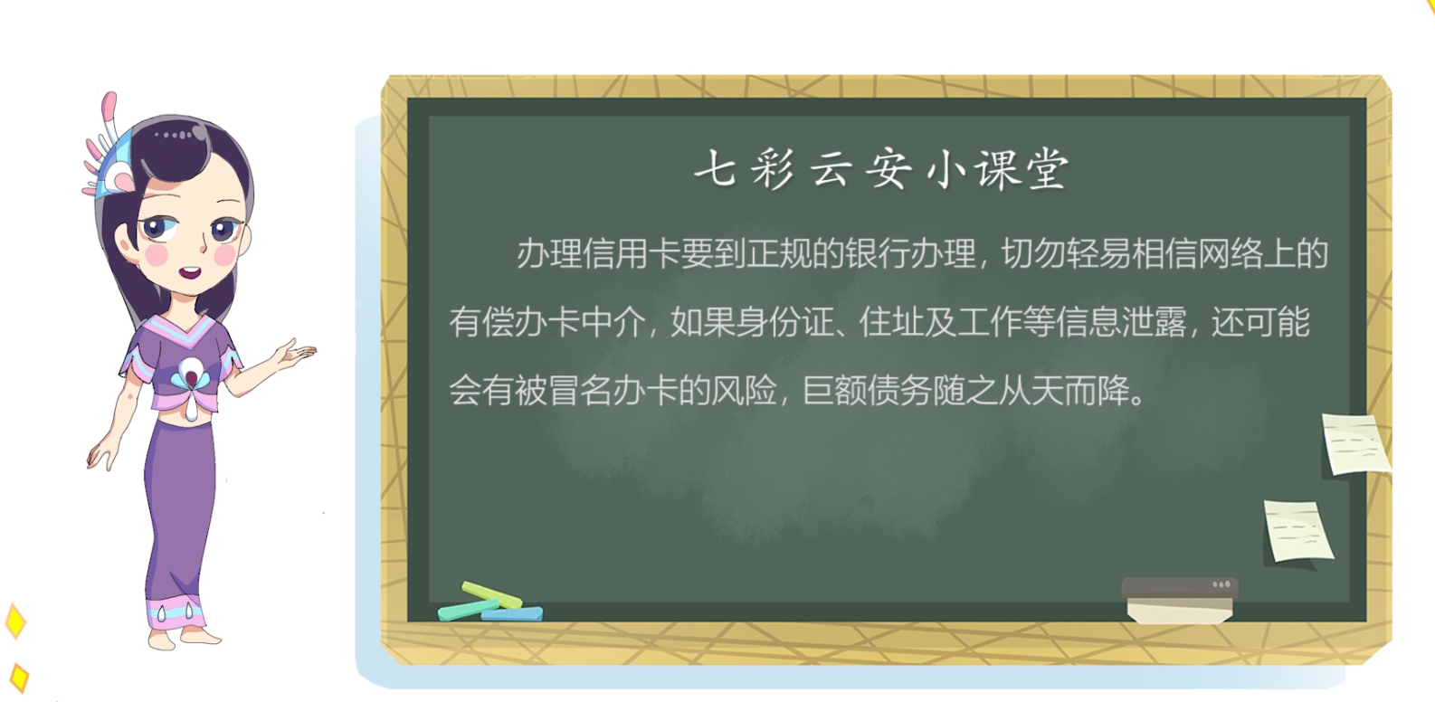 七彩云安網絡安全宣傳片之《防不勝防》