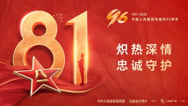 八一節(jié)公益海報
