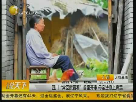 四川“?；丶铱纯础笔装搁_審  母親法庭上痛哭