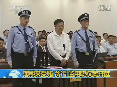 薄熙來庭審現場畫面曝光 著白衣未戴手銬