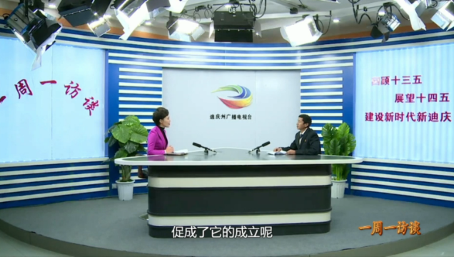 【一周一訪談】開發區領導作客“一周一訪談”欄目