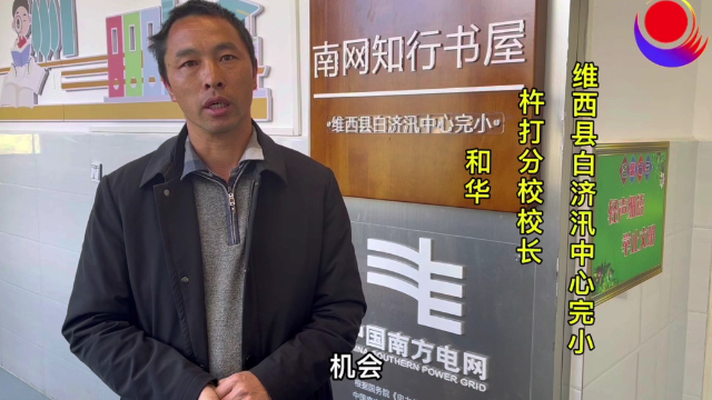 【我為群眾辦實事】南方電網公司真心真情為群眾辦實事