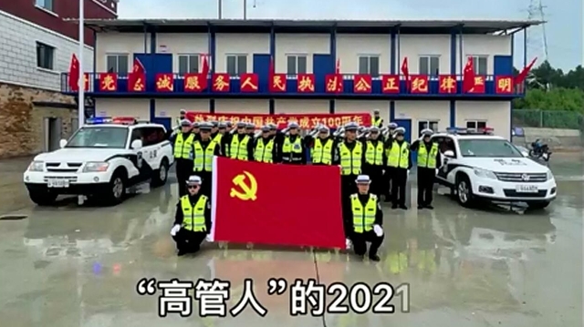 感謝有你 香麗高速交巡警大隊節日快樂
