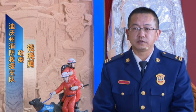 【一周一訪談64期】迪慶州消防救援支隊政委做客《一周一訪談》節目