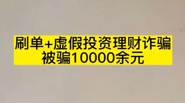 視頻 ▏@迪慶人,這些常見的網絡詐騙要小心（三）