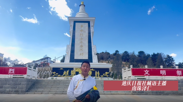 迪慶日報(bào)社藏語主播說節(jié)氣之清明