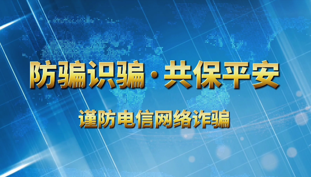 普法強基 全民守法 | 普法小劇場·易碎的發財夢