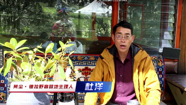 三壩鄉哈巴村:雪山下的營地帶著村民吃上了旅游飯