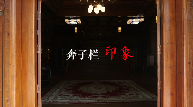 【微風迪慶】第十八期：奔子欄