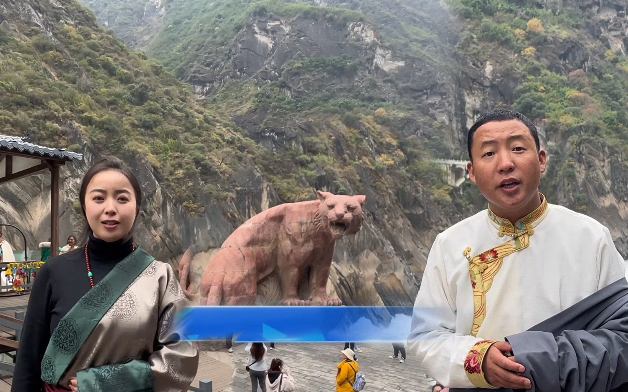 迪慶日報全媒體藏英雙語主播帶你看不一樣的滇藏鐵路麗香段“最美風情”——虎跳峽