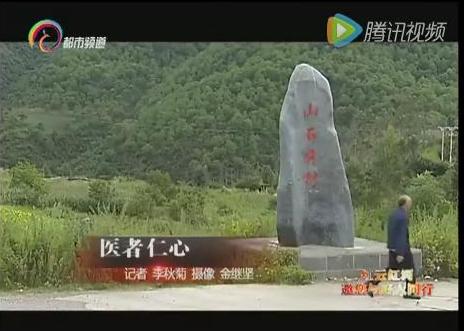 2016云南好人：醫者仁心——李桂科