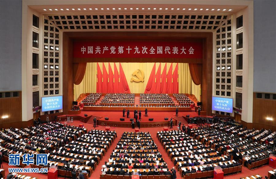 (十九大)(2)中國共產黨第十九次全國代表大會閉幕會在北京舉行
