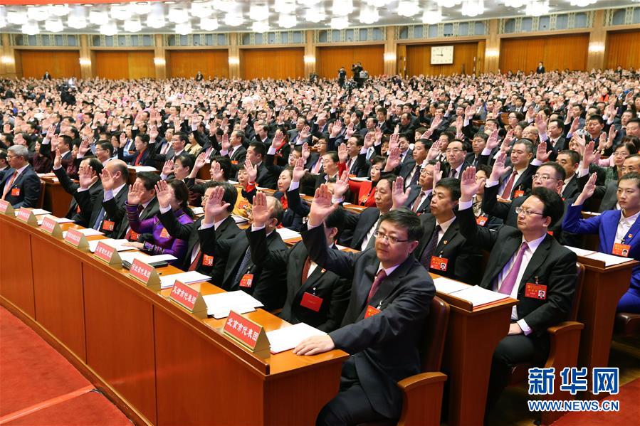 (十九大)(9)中國共產黨第十九次全國代表大會閉幕會在北京舉行