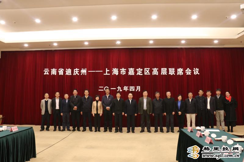 迪慶黨政代表團赴上海考察學習