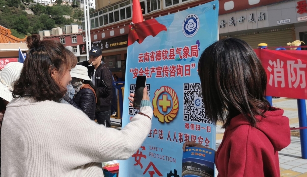 德欽縣開展安全生產月宣傳