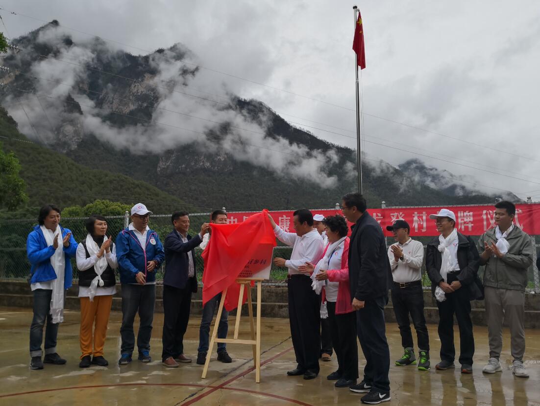 全國第93個“中國健康好鄉村”健康扶貧項目落戶維西