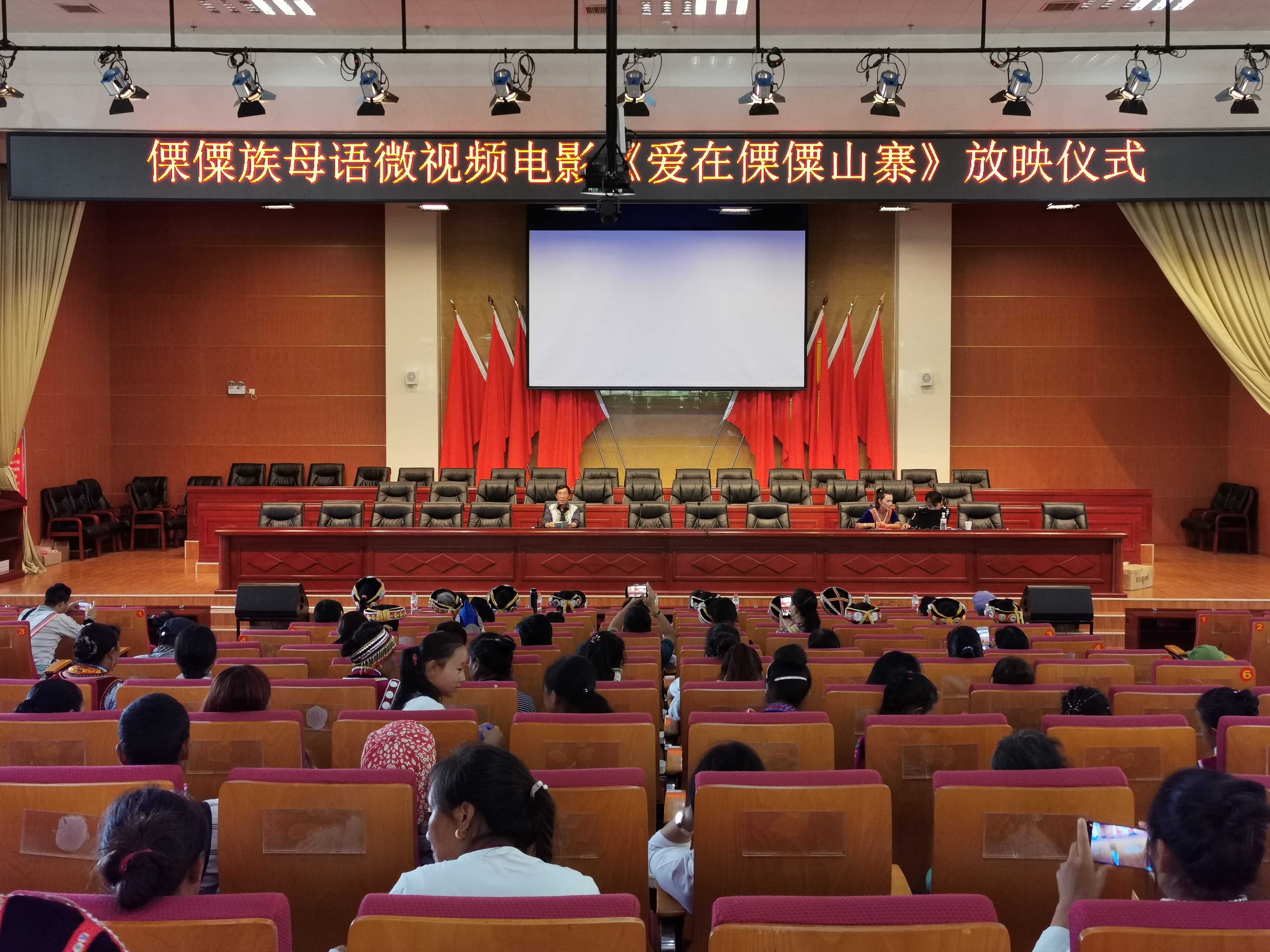微電影《愛(ài)在傈僳山寨》舉行放映儀式