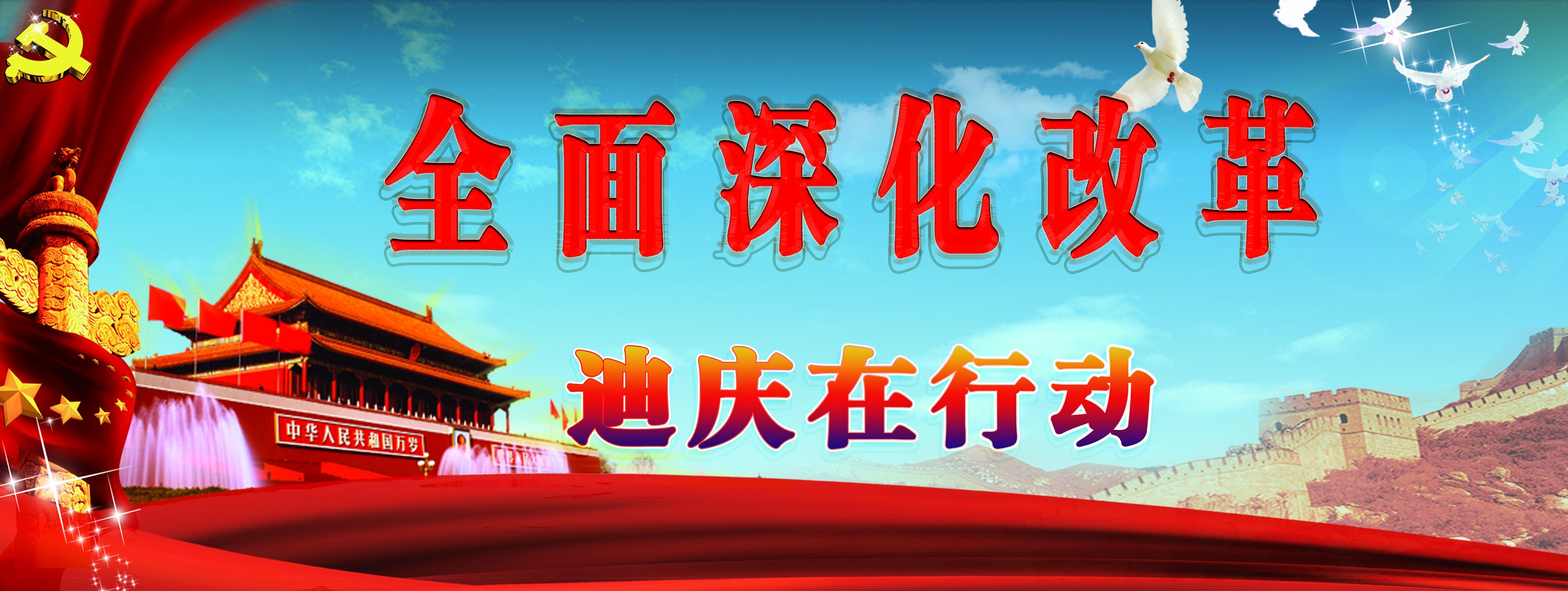 從四個方面繼續深化迪慶新一輪農村改革