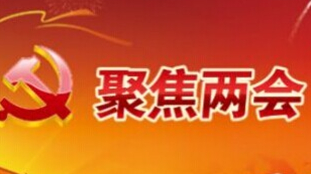 迪慶州人大代表建議和政協提案9月底前完成答復