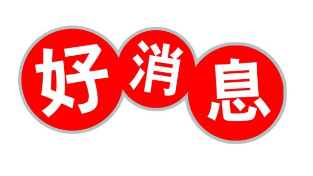 好消息，迪慶陸續解除一批集中隔離醫學觀察人員！