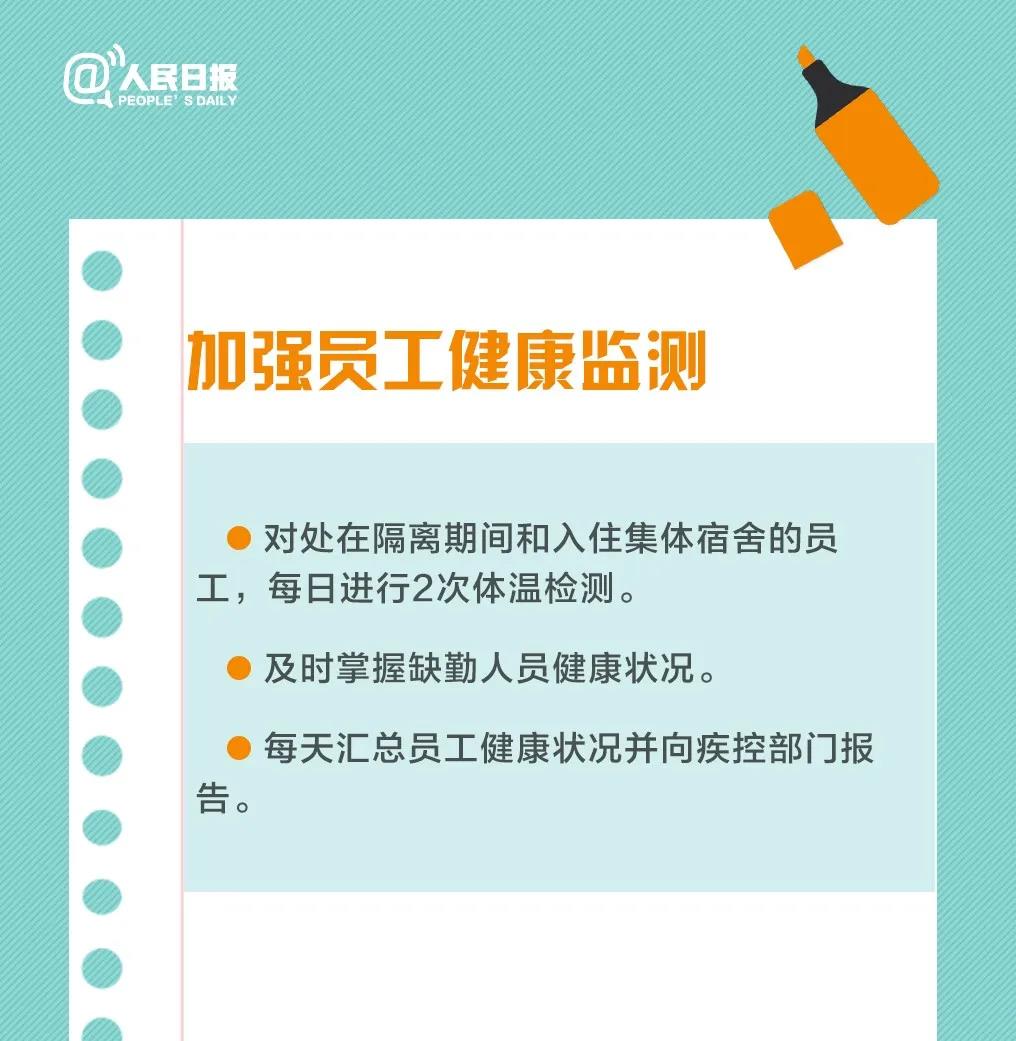 復工復產必看！這9件事你的單位做了嗎？