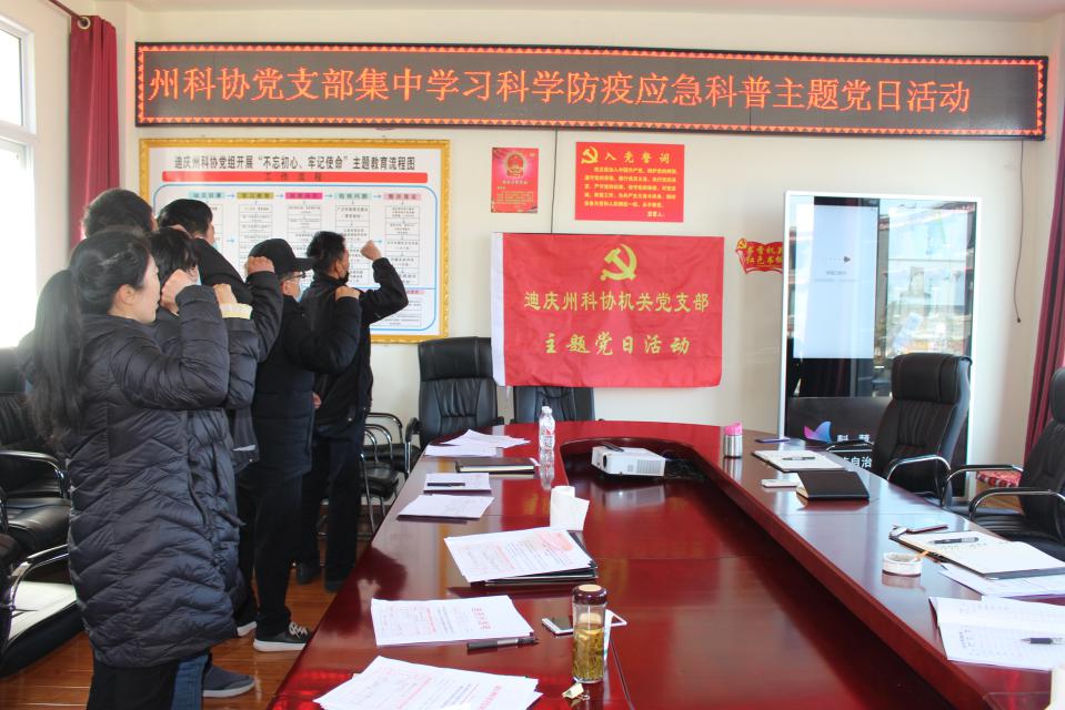 州科協黨支部組織開展主題黨日學習活動