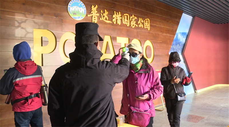 香格里拉普達措景區恢復開放