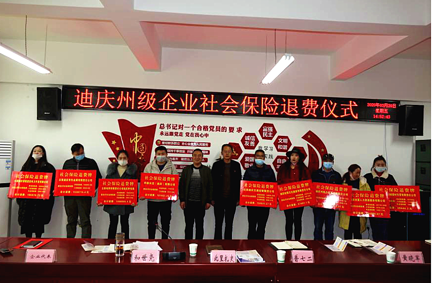 州人社局向企業發放社會保險退費牌