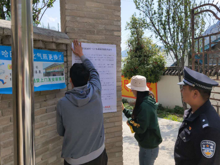 哈巴雪山省級自然保護區管護局加大森林防火宣傳