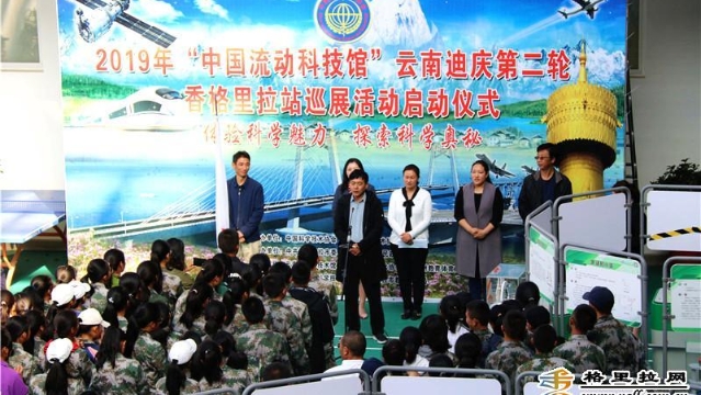 香格里拉市全面提升全民科學素質