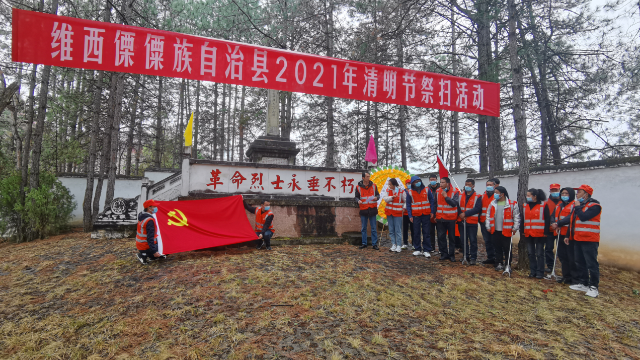 維西公路分局開展清明節掃墓活動
