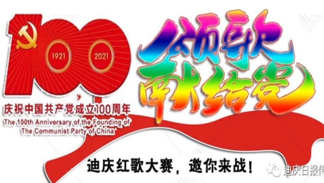 【投票】迪慶網絡紅歌大賽投票開始啦！請為你最愛的隊伍打call