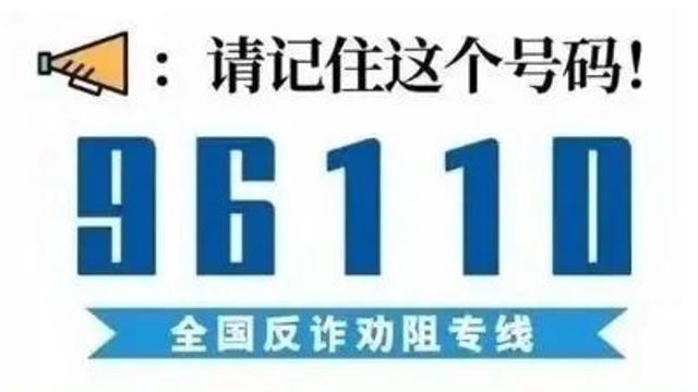 【警惕】58種套路！又有不法分子冒充迪慶州主要領導實施電信詐騙