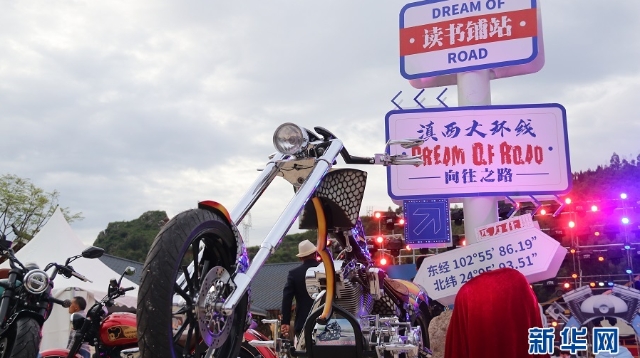 滇西大環線“向往之路”首站亮相 推進“交旅融合”