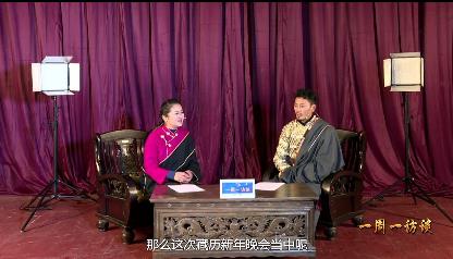 州民族歌舞團負責人參加《一周一訪談》節目