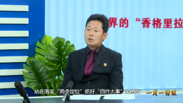 【一周一訪談78期】州林長制領(lǐng)導(dǎo)小組辦公室相關(guān)負責(zé)人做客《一周一訪談》欄目