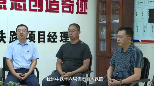 【一周一訪談79期】麗香鐵路建設(shè)相關(guān)負責(zé)人做客《一周一訪談》