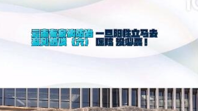 【云南專家談防治系列訪談（六）】一旦陽性立馬去醫院，沒必要！