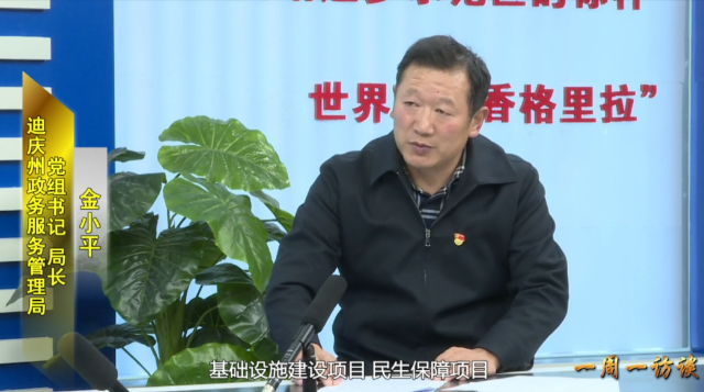 【一周一訪談103期】州政務服務管理局負責人金小平做客《一周一訪談》欄目