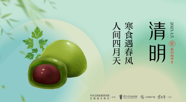 清明節| 寒食遇春風  人間四月天
